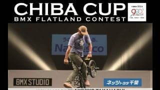 ホールのステージでBMX！「CHIBA CUP」BMX FLATLAND CONTESTが3月8日に開催！