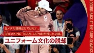 【EP.1】金メダル獲得だけではない。BREAKING TEAM JAPANが残した功績。 〜  ユニフォーム文化の脱却 〜