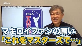 【動画】強かったマキロイに期待してしまうのはやはりマスターズ優勝でのグランドスラム【佐藤信人のPGAツアーアフタートーク】