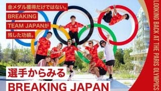 【EP.2】金メダル獲得だけではない。BREAKING TEAM JAPANが残した功績。 〜 選手からみるBREAKING JAPAN 〜