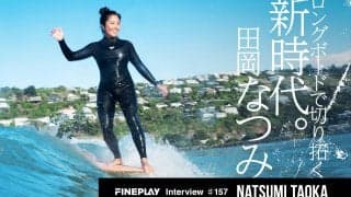 【ロングボードで切り拓く新時代】田岡なつみが語る女性アスリートの挑戦