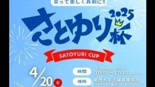 バレーボール芸人さとゆりが小学生チーム対象のバレーボール大会「さとゆり杯」を開催