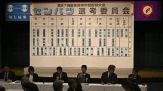 選抜高校野球　出場32校決まる　21世紀枠は横浜清陵と壱岐