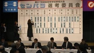 選抜高校野球、大阪勢選ばれず　第4回大会以来98年ぶり