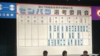北信越は日本航空石川、敦賀気比の2校を選出　選抜高校野球