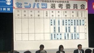 東海は常葉大菊川、至学館、大垣日大の3校を選出　選抜高校野球