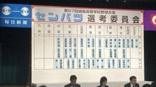中国は米子松蔭、広島商の2校選出　選抜高校野球