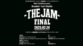 日本から世界へ！今年度最強のBBOY / BGIRLが決まる！「THE JAM FINAL supported by MITSUBISHI MOTORS」