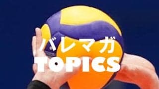 【バレー】東地区は2位埼玉、3位サンガイアが勝ち星を伸ばす。西地区はF鹿児島が2位に浮上　Vリーグ男子
