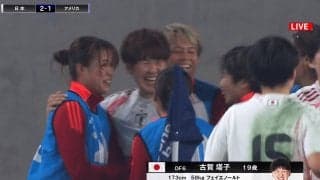 「きたああああ！」なでしこジャパン古賀塔子、最強アメリカから決勝ゴール！長谷川唯の絶品FKからGK股下シュートで歴史的２勝目に貢献「２人とも神」