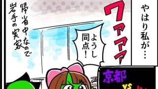 【他サポ夫婦】　第203回