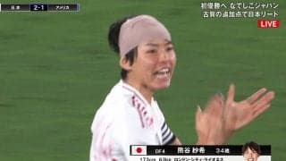 頭部流血→魂のヘディング！ 熊谷紗希の“闘将クリア”に称賛の嵐「タフすぎる」「勇敢」「見応え十分」34歳DFは歴史的アメリカ撃破も慢心なし「もっと強いなでしこに」