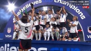 腹筋崩壊！ なでしこジャパンの“優勝コント芸”にファン爆笑「陽キャやなあ」「森脇芸がついに代表にw」「高橋はなちゃん最高」“愛のある無視”でセレモニー大盛り上がり