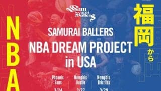 侍BALLERSがアメリカNBAの舞台への出演決定！【SAMURAI BALLERS NBA DREAM PROJECT】