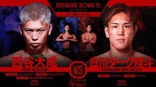 【ブレイキングダウン】西谷大成、感情爆発の“同門対決”を終え白川陸斗へ感謝を投稿　白川は「たぶん靭帯かな？」と怪我の状態に言及