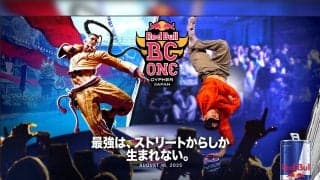 20年以上の歴史を持つブレイキンバトルイベント「Red Bull BC ONE」の日本予選「Red Bull BC ONE City Cypher」が4月5日よりスタート！