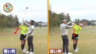 球がつかまらないシャフトクロス　テークバックを修正するだけでその悪癖は直る