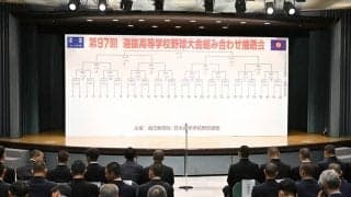 最多29回目の出場・高松商は早稲田実と　センバツ組み合わせ抽選会