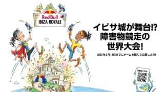 “イビサ城が舞台！？障害物競争の世界大会！”「Red Bull Ibiza Royale」初開催決定