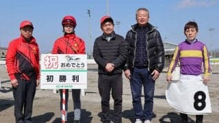 【岩手競馬】陶文峰調教師が2戦目で初勝利