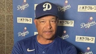 ド軍ロバーツ監督、4年47.8億円で契約延長　平均年俸12億円は史上最高額…米報道