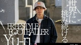 「シーンを代表する顔になりたい」世界に挑み続けるフリースタイルフットボーラーYu-ri