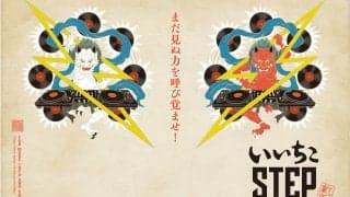 クライミングフリークから未経験者でも楽しめるクライミング大型イベント「いいちこSTEP」の第3弾が開催！