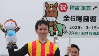 五十嵐雄祐騎手が障害重賞全6場制覇達成！ 「勝つことができ嬉しい」