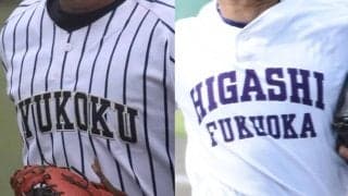 春季福岡県大会が開幕！東福岡、九州国際大付、大牟田、東筑などが初戦を突破、昨秋4強の修猷館は初戦敗退【25年春高校野球】








