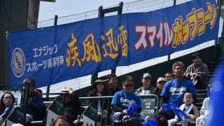 エナジックスポーツ横断幕「スマイルポップコーン」の意味は？　センバツ