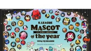 「B.LEAGUE MASCOT OF THE YEAR 2024-25」の概要発表…サンリオキャラも応援参戦