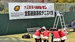  【結果一覧】選抜女子団体 1回戦 