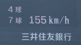 大会最速の155キロを計測した健大高崎の剛腕の平均球速は巨人のクローザーに匹敵！