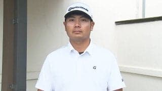 久常涼は暫定13位　雨でタフなラウンドも「良い形で終われたと思う」