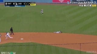 大谷翔平、スキを見逃さない「ハッスル走塁」は今年も健在！ 不安払拭の“全力スライディング”にファン反応「怪我しないでくれよー」