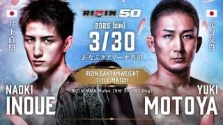 【RIZIN.50】海外ブックメーカーが「井上直樹 vs. 元谷友貴」の勝敗予想・オッズを公開　RIZIN初のバンタム級王座防衛なるか