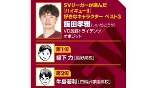 【ハイキュー‼×SVリーグ】VC長野の飯田孝雅は烏野の縁下力のように「逃げない」　大きな壁に立ち向かう