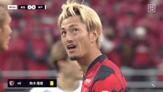 激昂！ 鈴木優磨が“鬼の形相”で主審に猛抗議「おばあちゃんに怒られるぞ」「小学生もイエローをもらった瞬間に…」今季初警告で鹿島ファン全員が心配した瞬間