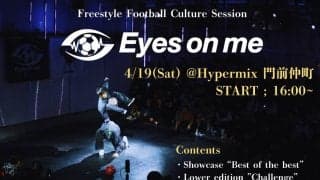 チケット販売開始！！フリースタイルフットボールの一大イベント「Eyes on me 2025」4月19日 (土) 開催！