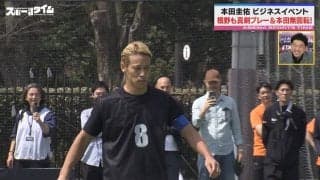 「現役を続けていく」本田圭佑が“ガチすぎ”無回転ミドル披露！周囲は驚がく 「優勝してるやんｗ」「さすがケイスケさん」