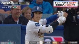「絶対にアウト取れない…」大谷翔平、唯一の弱点を攻めろ！元メジャーリーガー齋藤隆が投手目線で徹底解説「本当に大変」