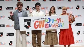 「Jリーグにイキティー！」庄司智春＆藤本美貴夫妻が出演のJリーグ新CMがお披露目、家族での観戦に意欲…藤本さん「長友選手の生ブラボーを聞きたい」