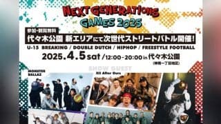 「NEXT GENERATIONS GAMES 2025」代々木公園新エリアにて次世代ストリートバトル開催！