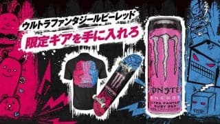 モンスターウルトラファンタジールビーレッドが4月1日より新発売！4月5日渋谷ストリームにて一日限りの発売記念イベントを開催