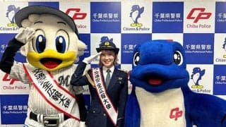 ロッテ人気チア、球団マスコットと全国交通安全運動出動式に参加　「安心安全な町で」