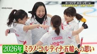 3大会連続の五輪出場へ ロコ・ソラーレ吉田知那美「誰かがその偉業を達成するなら自分たちが」