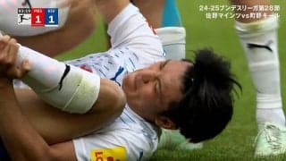 騒然！ 日本代表FWが“足首ガッツリ”の危険タックル被害→突き飛ばされ味方DFが激昂「何するんだ」「手を出すな」「町野のために怒ってくれてる」ファンも激怒