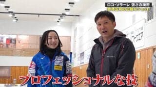 4・8プレイヤーズチャンピオンシップ開幕！ロコ・ソラーレの“強さの秘密”は？杉谷拳士が密着「見方が一気に変わりました、おもしろ！」