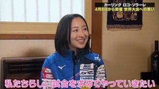 「失敗を恐れずに新しいことにチャレンジする」ロコ・ソラーレ藤澤五月が熱意語る 4・8、GS最終戦プレイヤーズチャンピオンシップ開幕
