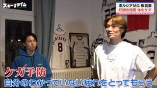 大事なのは食事・睡眠＋“ケア”？板倉滉、好調の秘密は神トレーナーの存在にあり！「ケガ予防と自分でわかっていない疲れをとってもらう」